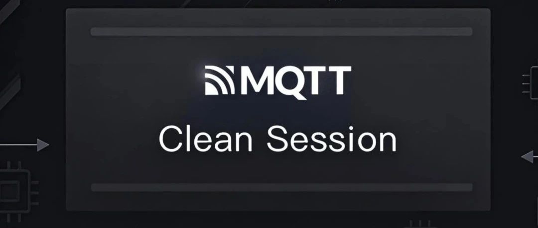 MQTT  Persistent Session or Clean Session持久会话或清洁会话（附示例）