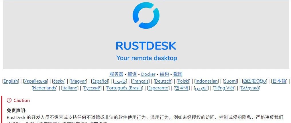 rustdesk 1.4.1版本全解析：新增功能、性能优化与多平台支持详解