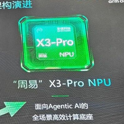 安谋科技周易X3 Pro NPU，为Agentic AI而生