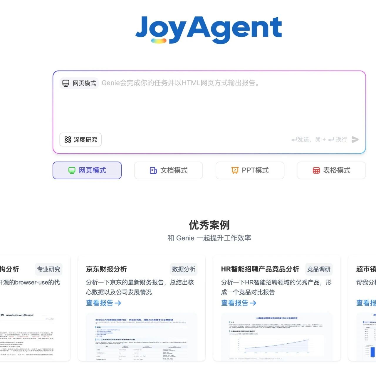 炸裂出圈！值得拜读，京东开源全能 AI 智能体，企业落地零门槛