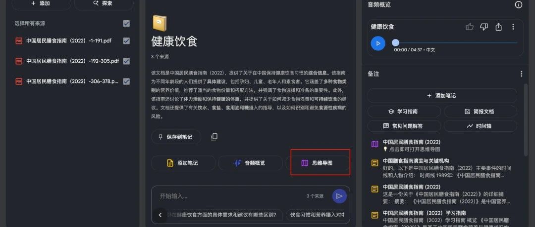 谷歌 NotebookLM 重磅更新！中文播客、思维导图一键生成，学习效率翻倍！
