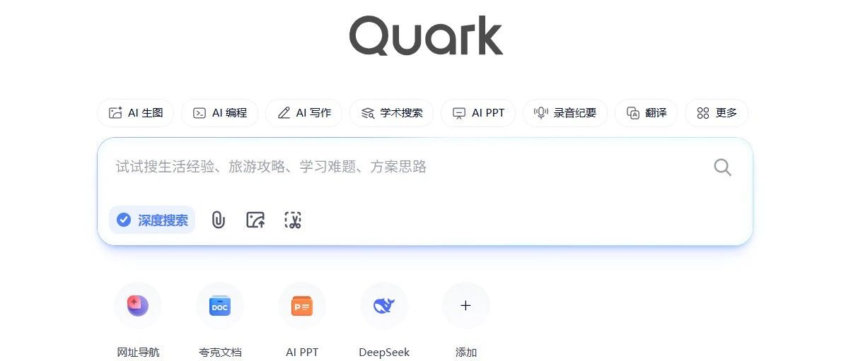 夸克“深度搜索”来袭，高搜商AI开启“外挂”模式