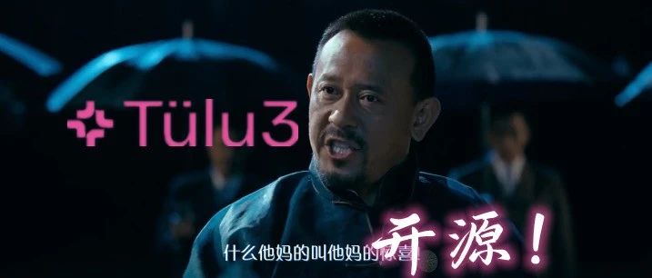 这才是真・开源模型！公开「后训练」一切，性能超越Llama 3.1 Instruct