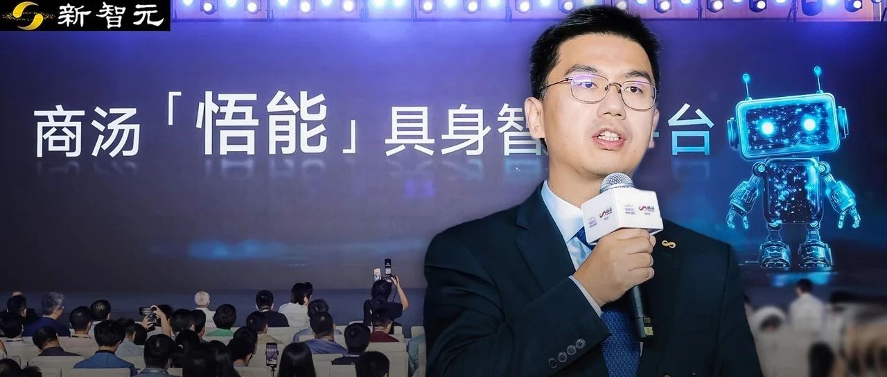 机器人WAIC现场抢活讲PPT？商汤悟能具身智能平台让机器人「觉醒」