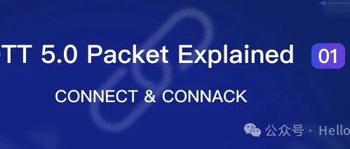 MQTT Packet详解【01】：CONNECT &amp; CONNACK