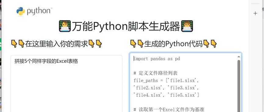 万能Python脚本生成器！爆了
