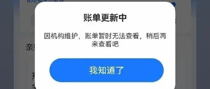 花呗 7・8 大规模系统故障技术复盘及经验借鉴