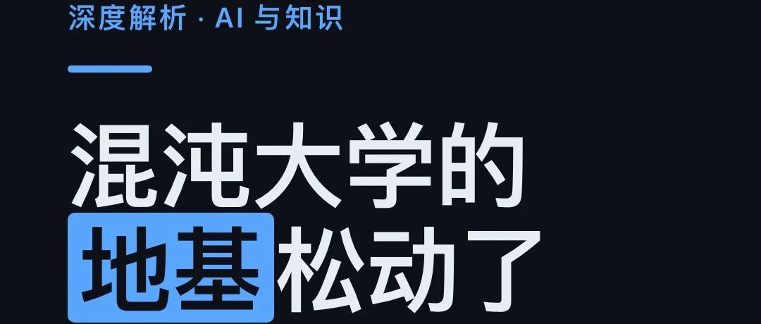 知识付费的地基松动了