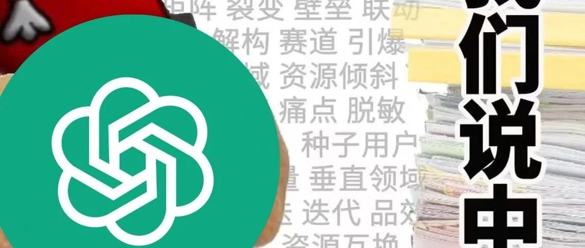 藏不住了！OpenAI的推理模型有时用中文「思考」