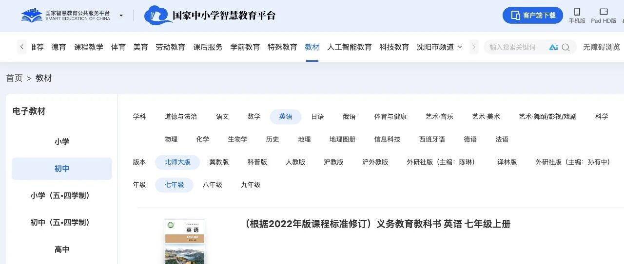 中小学英语教材及听力下载