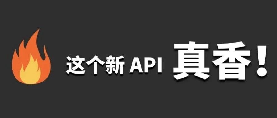 Promise 这个新 API 真香！