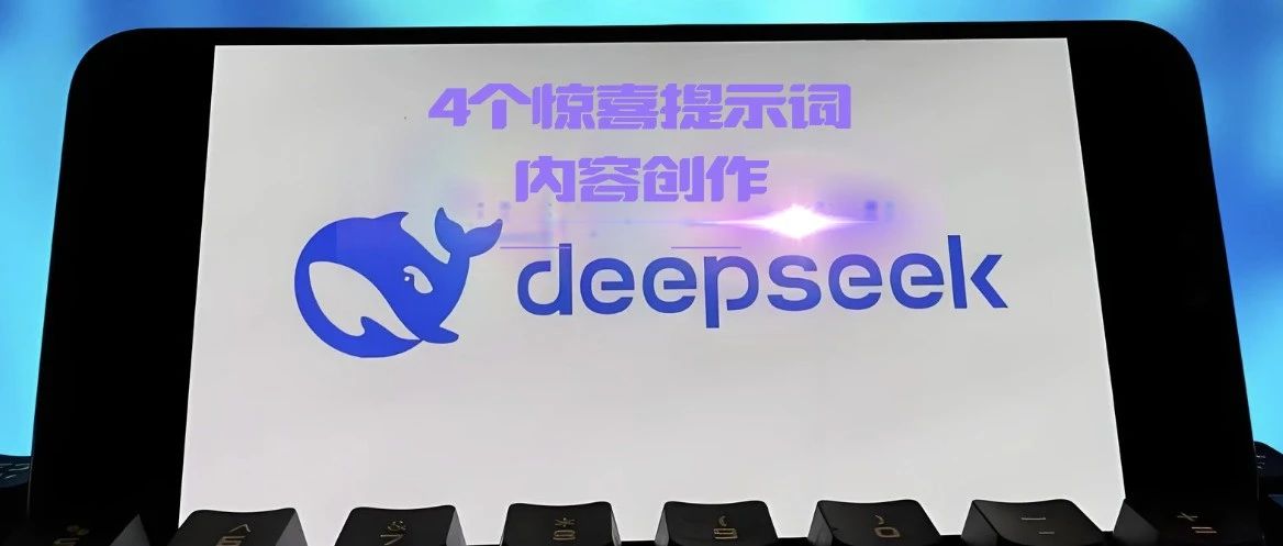 4个AI提示词模板，帮你躺赢10万+爆文，第三个太狠了！