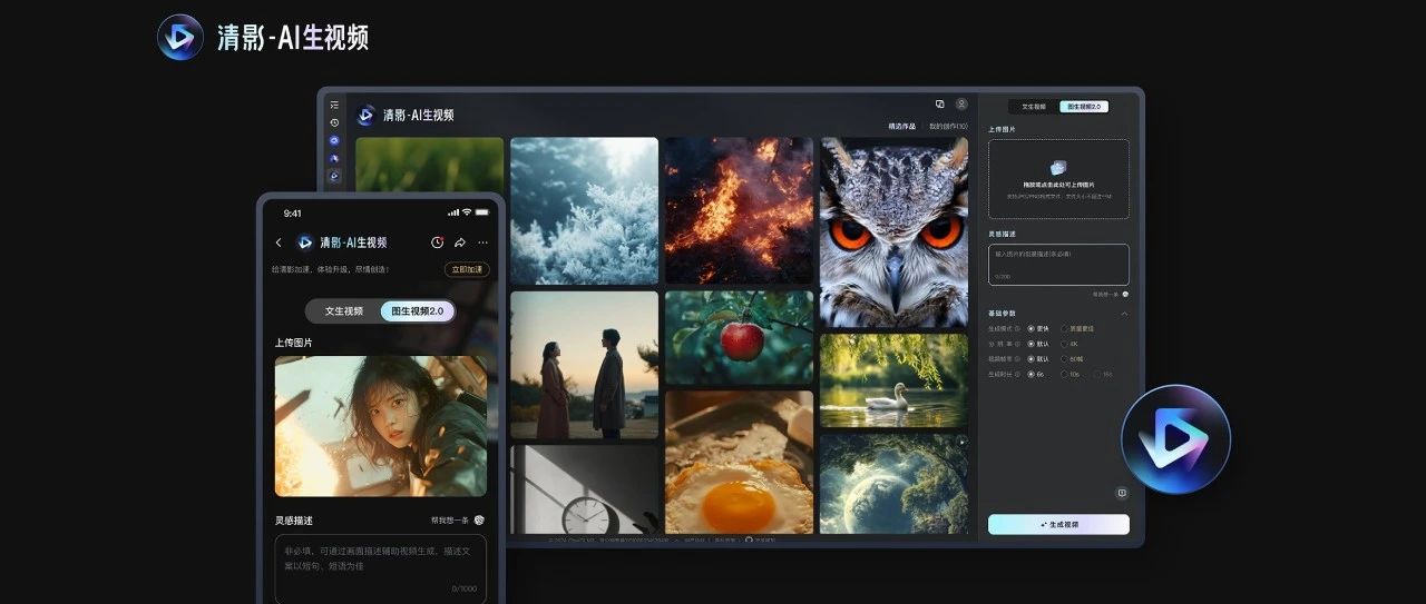 智谱AI上线4K60帧"新清影"，还要直接开源，我觉得他们疯了。