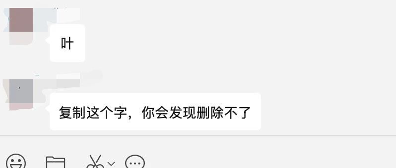 这又是什么小把戏？微信群聊中为什么别人的消息我粘贴到发送栏中无法删除？