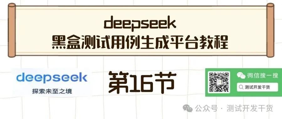 【deepseek用例生成平台-16】需求分解功能