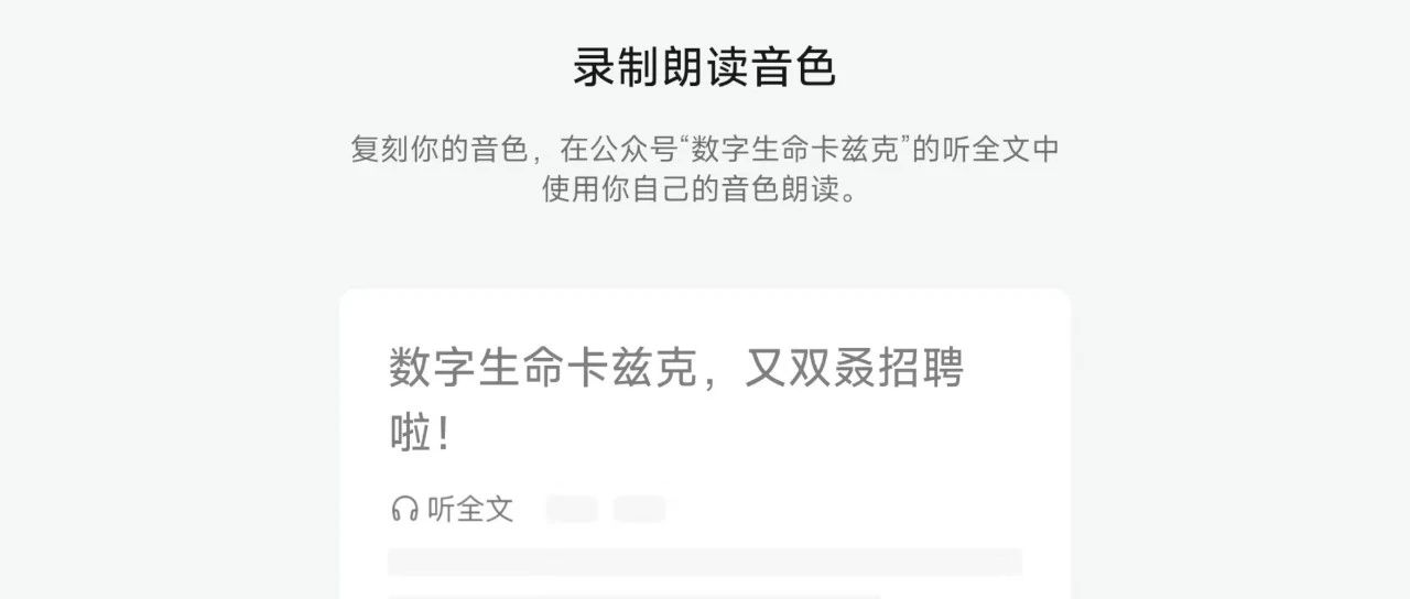 微信公众号悄悄上线AI音色克隆，微信的一小步，却是AI的一大步。