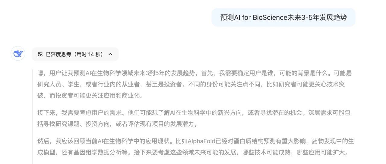 当我用DeepSeek预测AI for BioScience未来3-5年发展趋势