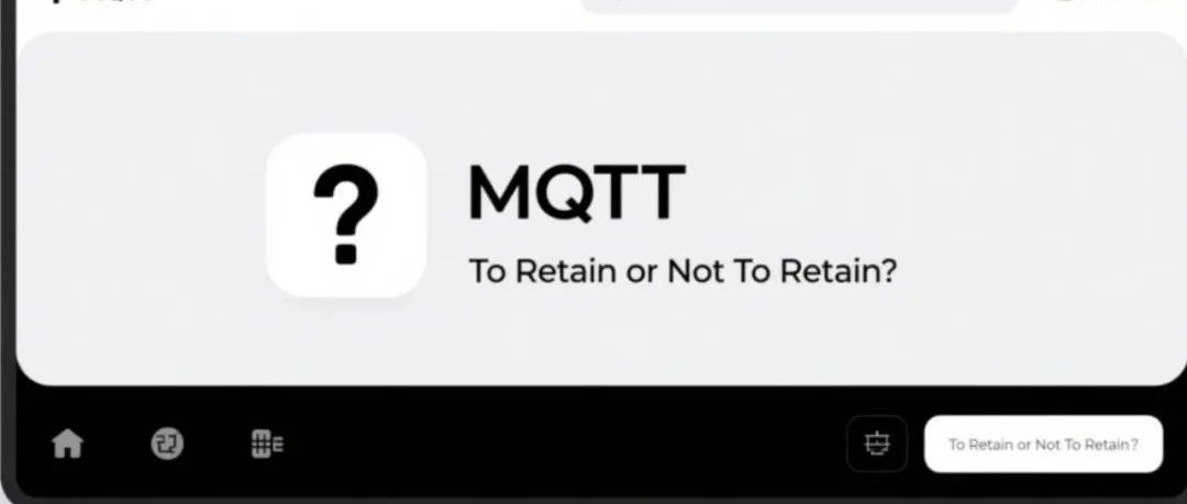 MQTT：To Retain or Not To Retain？