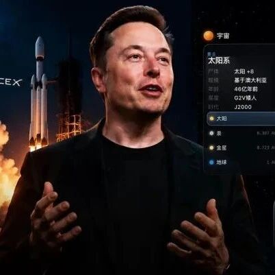 突发！马斯克拿出最强Grok 4.5