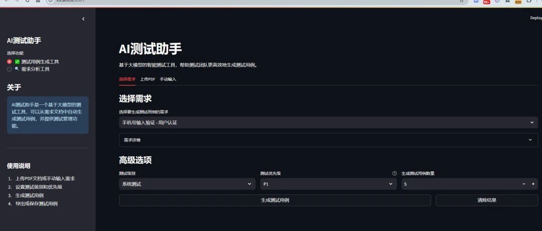 自动化需求解析与测试用例生成：提升效率的黑科技来了(代码开源)