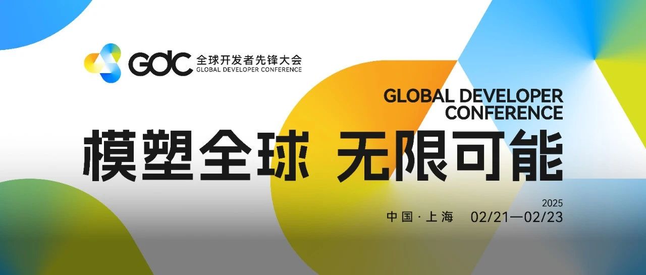 2025 GDC上海开战！AI应用全覆盖，VC疯狂撒钱，offer掉到你手软