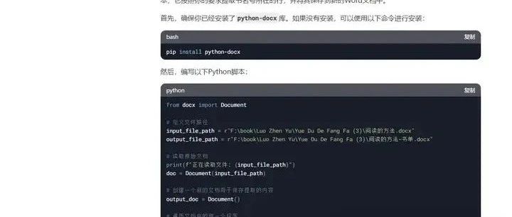 AI批量提取某本图书中提到的书名