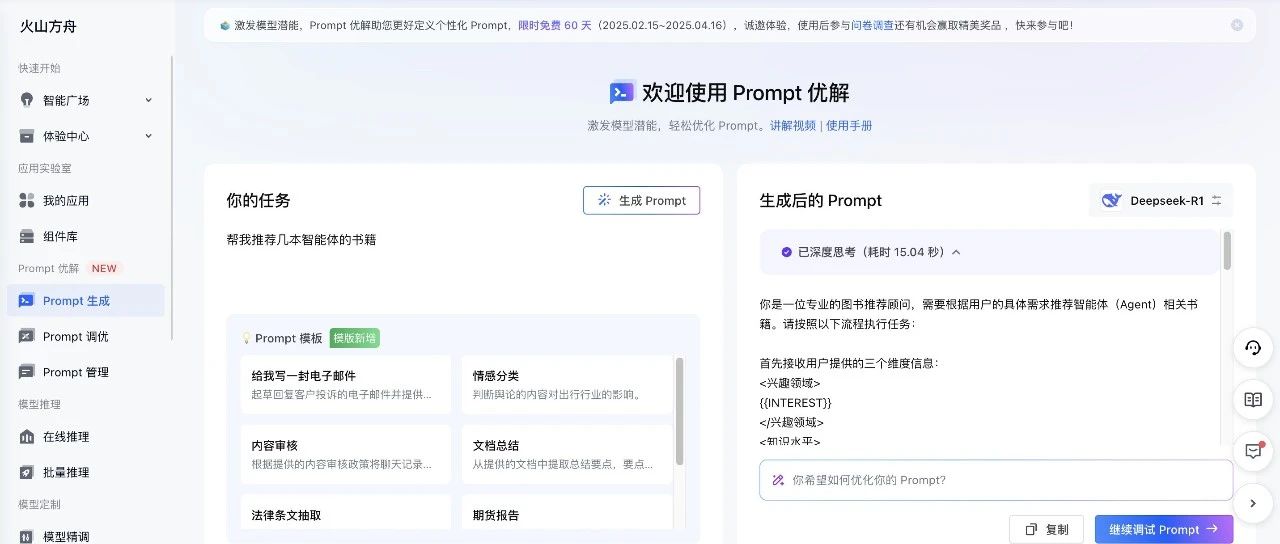 DeepSeek Prompt指南