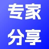 【专家说】游欣：国产大数据平台建设实践
