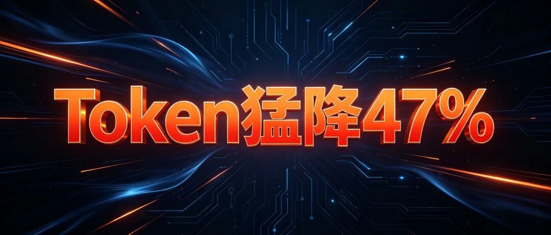 Token猛降47% ！新一代省Claude Code省钱神器又来了！