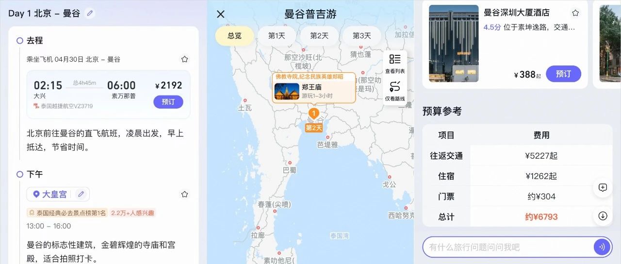 终于有个不瞎编的旅游AI了。