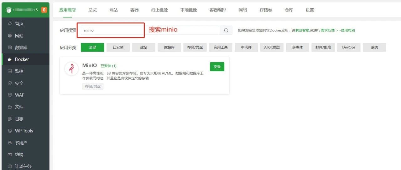 使用宝塔搭建MinIO并且设置域名访问