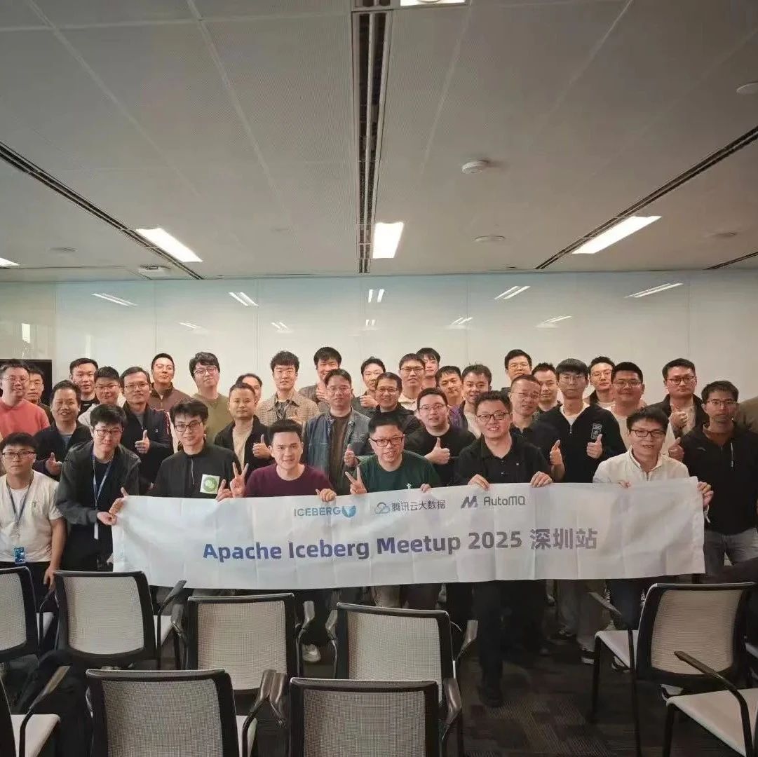 国内首场Iceberg Meetup！腾讯云推出TC-Iceberg开放智能数据湖方案