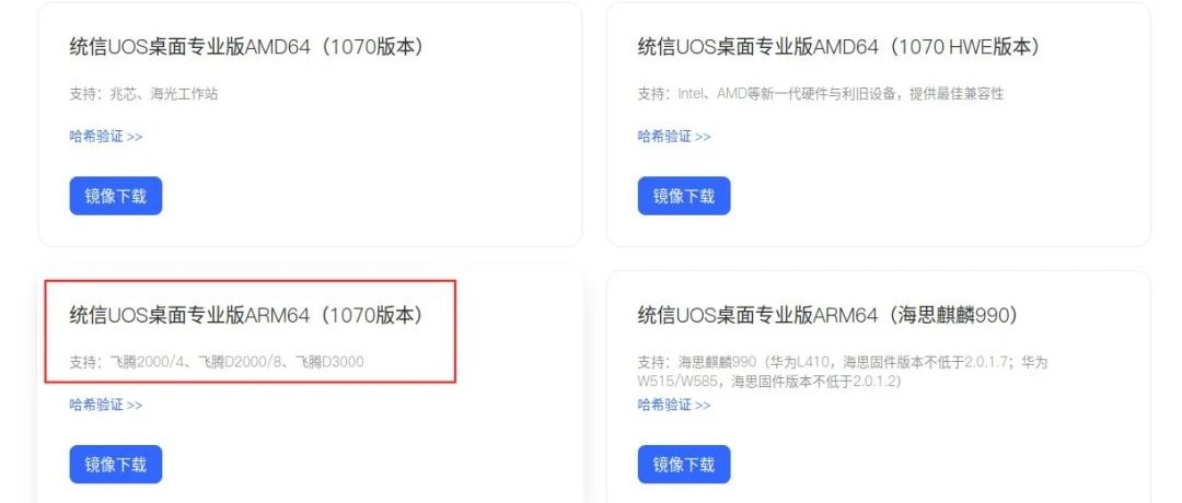 在 UOS 下利用 QEMU 搭建飞腾 ARM64 的开发环境
