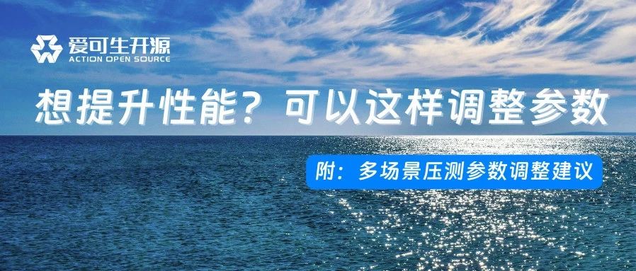 多场景 OceanBase 并发参数调整方案