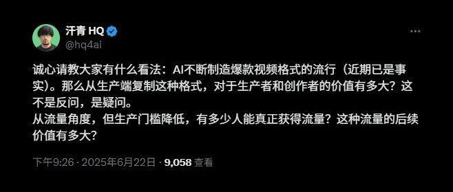 爆款AI视频越来越多，但本质我觉得跟炒股没区别。