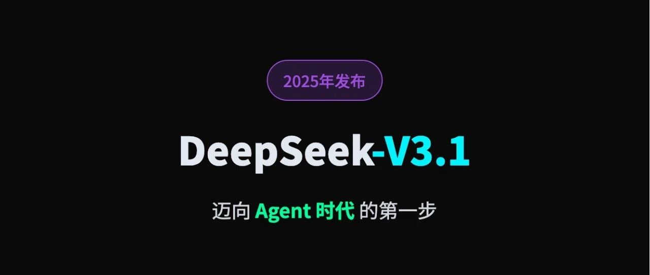 DeepSeek-V3.1 发布，一键生成炫酷网页的神仙玩法（附完整提示词）