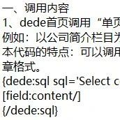 【DEDE】织梦网站[首页]常用的调用