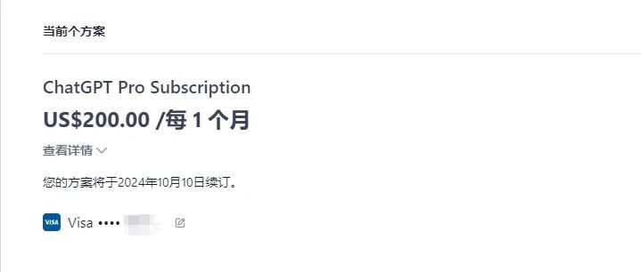 200美元的ChatGPT Pro正式上线，聪明N倍的新模型草莓要来了。