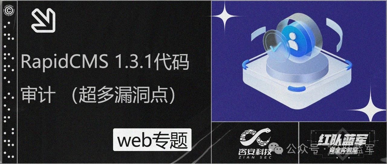 RapidCMS 1.3.1代码审计
