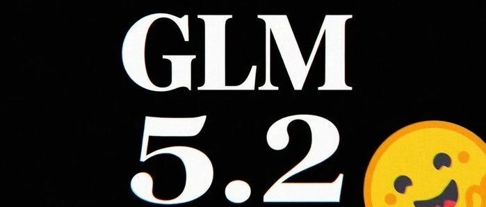 不花百万买服务器！GLM-5.2 全新量化方案，256G 内存设备离线跑旗舰模型
