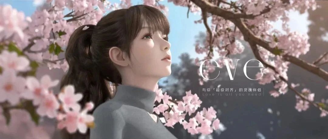 实测首款3D AI伴侣EVE - 我收到了AI送的第一杯奶茶。