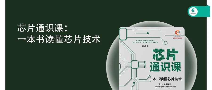 大国重器这样铸成：芯片从技术到产业全景揭秘