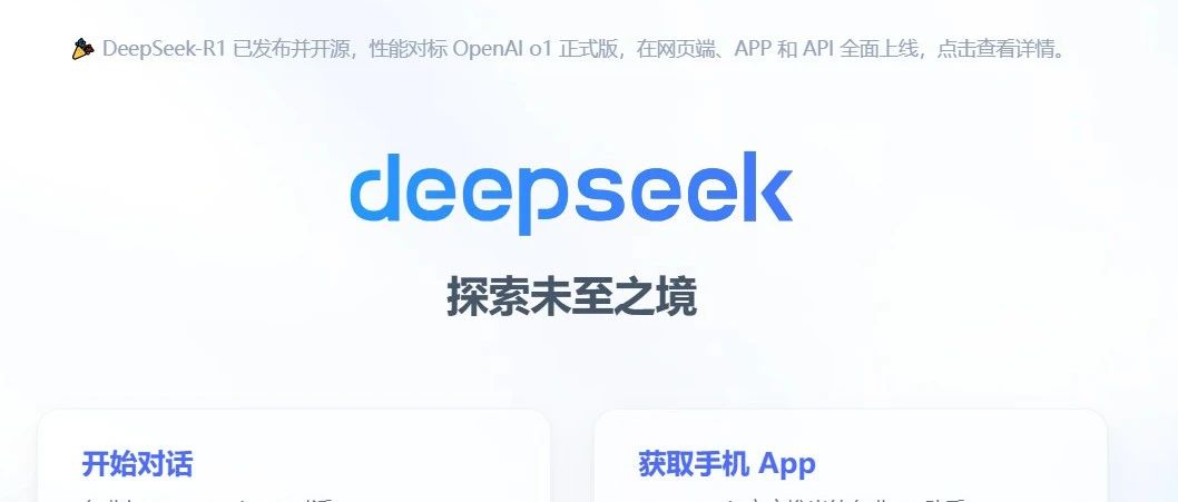 DeepSeek满血版在线使用 终于不崩了