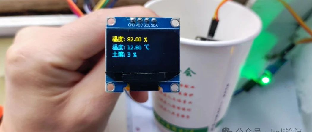 OLED+MQTT 实现土壤 温湿度 线上线下展示