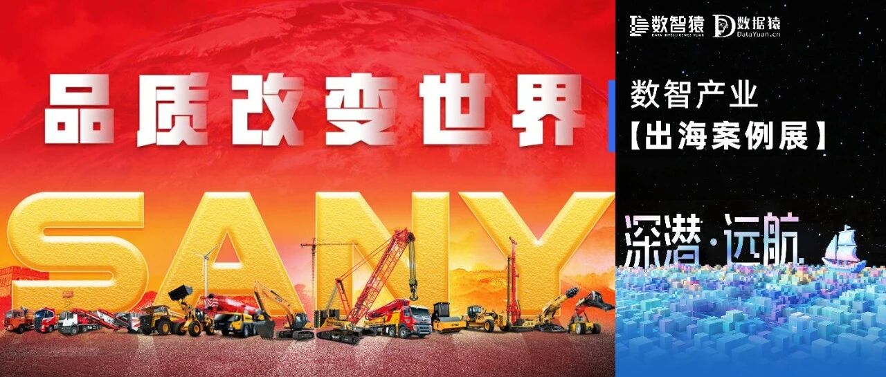 【出海案例展】三一集团&mdash;&mdash;携手蓝凌智能打造全球化OA，让8国语言、4万人协同更简单