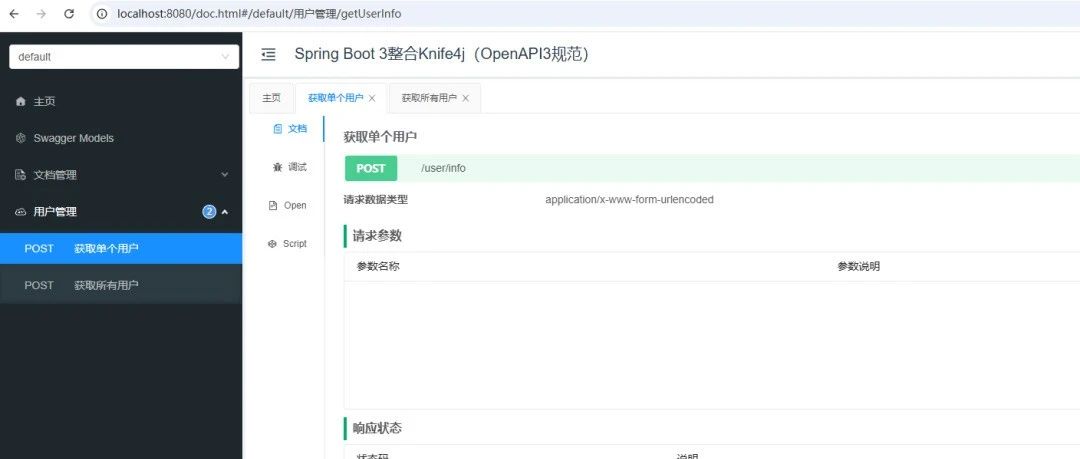 Spring Boot 3 整合Knife4j（OpenAPI3规范）