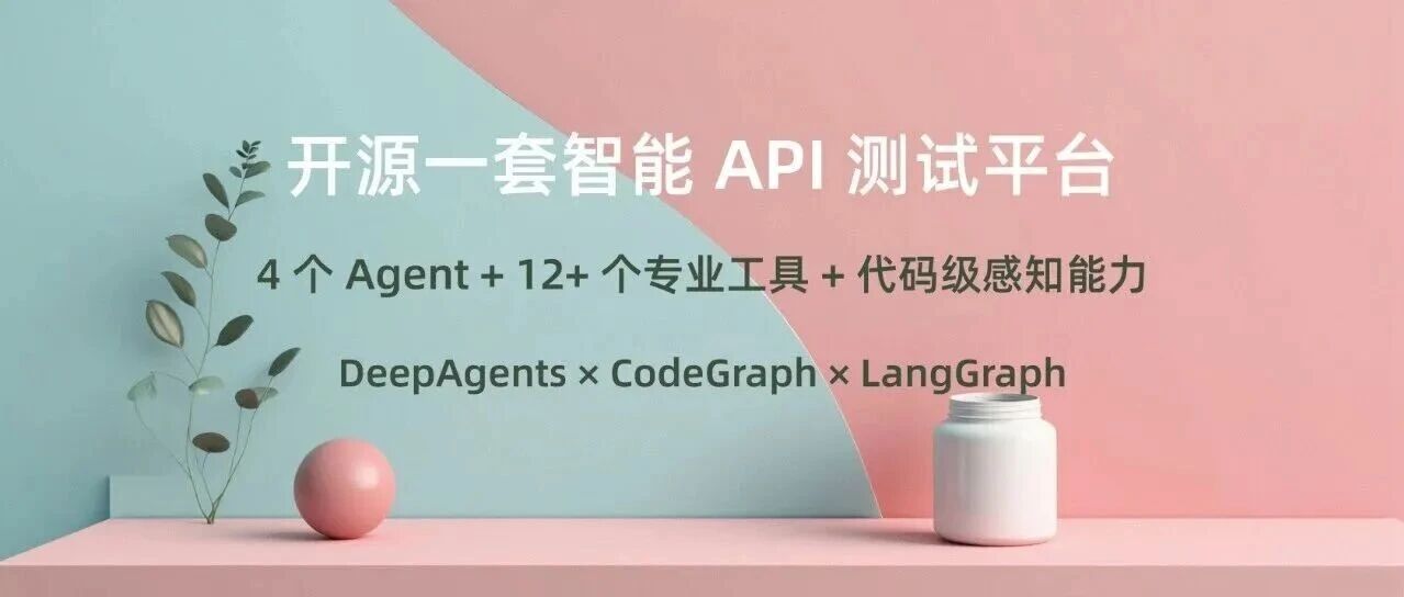 开源一套 API 智能测试平台：诚实的告诉您，这套架构瞄准了下一代的天花板