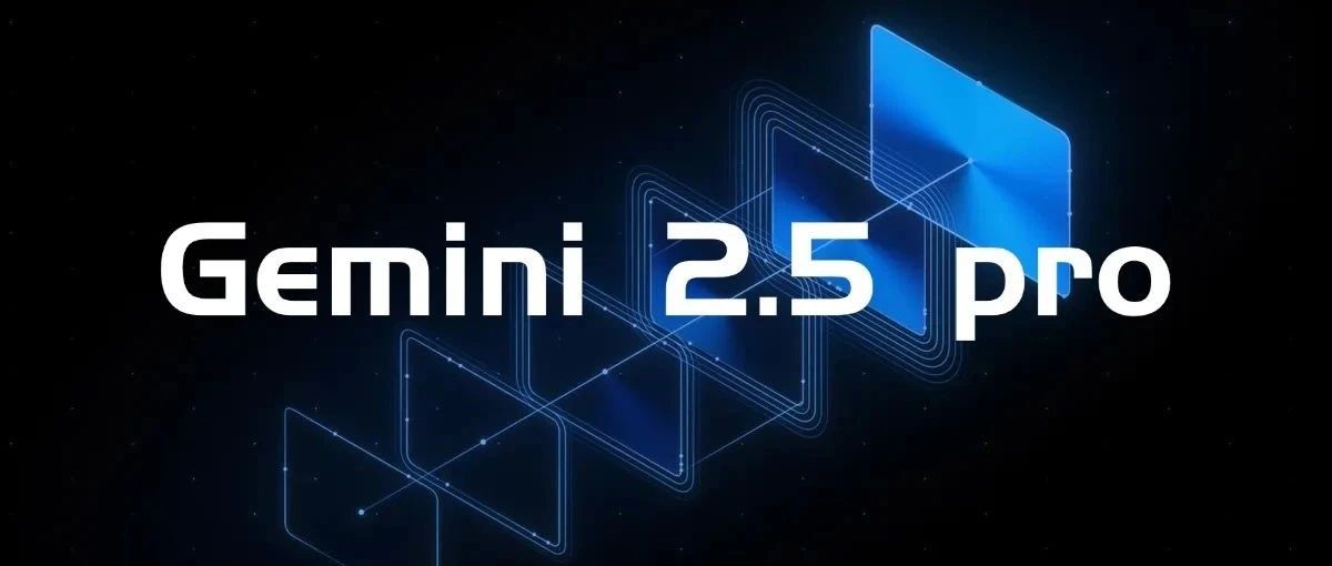 断层第一！谷歌推出最强“六边形战士”Gemini 2.5 Pro模型