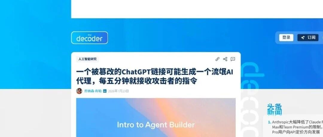 点了一个 ChatGPT 链接，我的 AI 居然在替黑客「上班」？（紧急避坑）