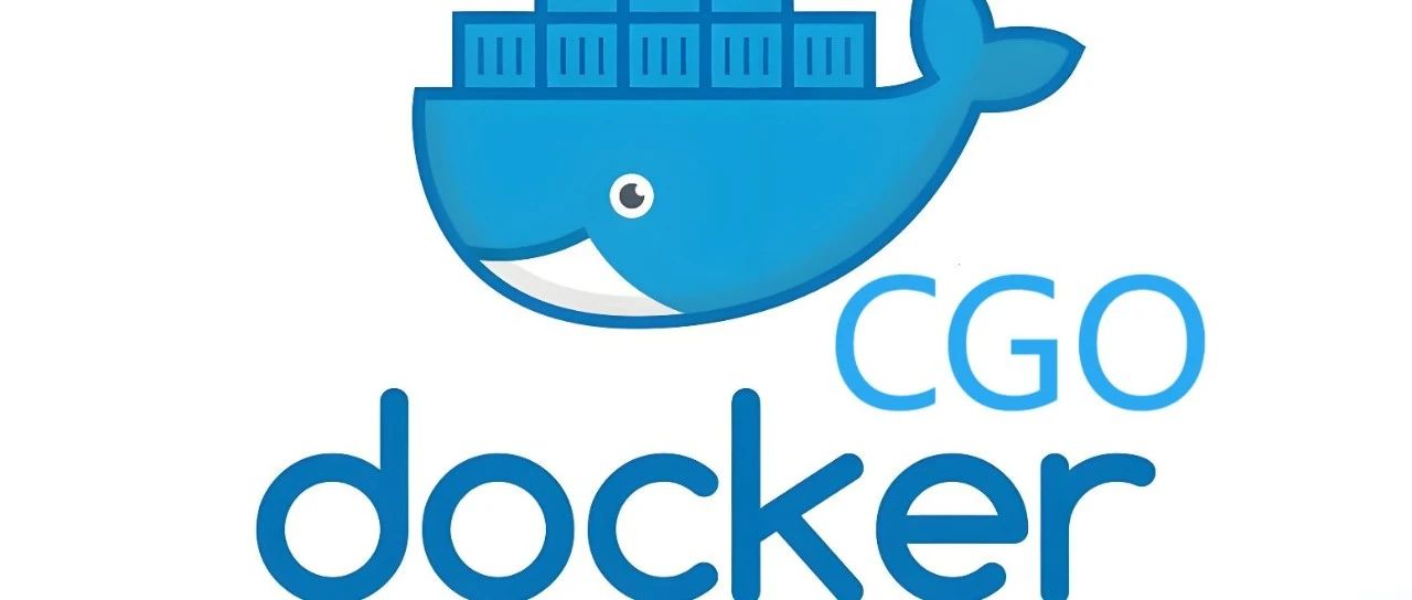 【Golang】CGO项目Docker镜像打包优化指南,来点新鲜不一样的多阶段构建